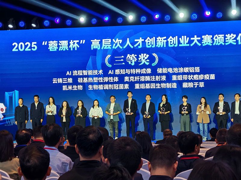 成都新朝陽冠菌素項目榮獲2025“蓉漂杯”高層次人才創新創業大賽三等獎——生物植調劑技術賦能農業綠色轉型，助力糧食安全